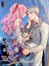 Flirting with the Villain's Dad (Novel) icon