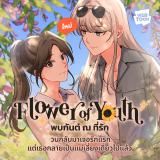 Flower of Youth icon