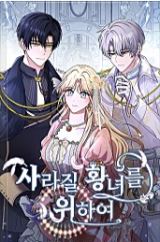 For the Princess Who Will Disappear icon