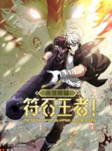 Fu Shi Wang Zhe icon