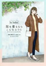 Fuku wo Kiru Nara Konna Fuu ni for Ladies' icon