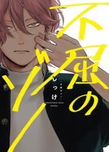 Fukutsu no Zono icon