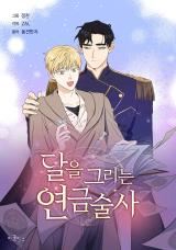 Full Moon Alchemist icon