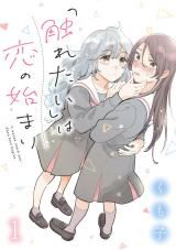 Furetai Wa Koi No Hajimari icon