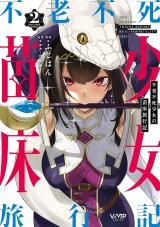 Furoufushi Shoujo no Naedoko Ryokouki icon