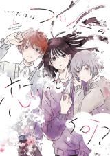 Futsuu no Koitte Nani? icon