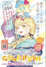 Gakuen Idol Master icon