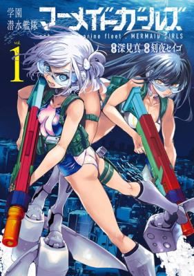 Gakuen Sensuikan-tai: Mermaid Girls icon