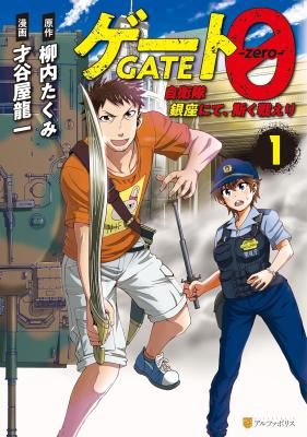 Gate 0: Jieitai Ginzai Nite Kaku Tatakaeri icon