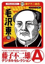 Gekiga Mao Zedong Den icon