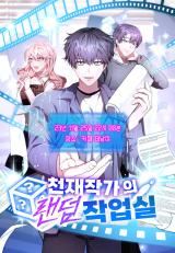 Genius Artist's Random Studio icon