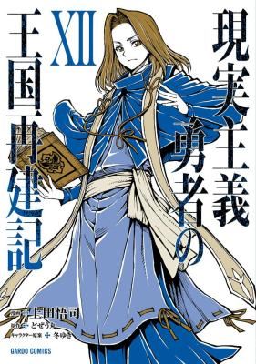 Genjitsushugi Yuusha no Oukoku Saikenki icon
