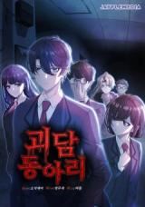 Ghost Story Club (2024) icon