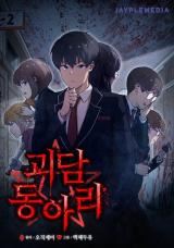 Ghost Story Club icon