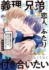 Giri no Kyoudai dakedo Koibito no Futari wa Doudou to Tsukiaitai icon