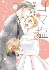 Goma Shio to Purin icon