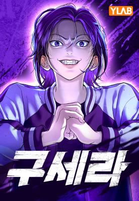 Goo Se Ra icon