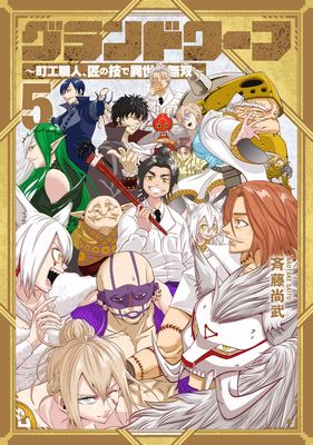 Grand Dwarf - Machi Kou Shokunin, Takumi no Waza de Isekai Musou icon