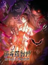 Guiyi Yaoji Shi: Wo De Bingren Jie Wei Kongbu icon