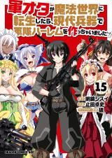 Gunota ga Mahou Sekai ni Tensei Shitara, Gendai Heiki de Guntai Harem o Tsukucchaimashita!? icon