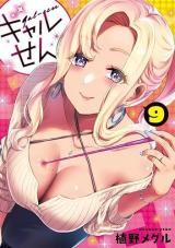 Gyaru Sen icon