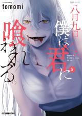 Hachigatsu Kokonoka Boku wa Kimi ni Kuwareru. icon