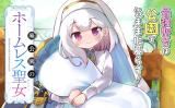 Hai Kouen no Homeless Seijo icon