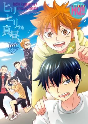 Haikyu!! dj - Hirihiri suru Mahiru no Yume icon