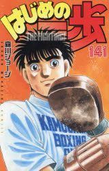 Hajime no Ippo icon