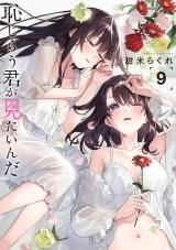 Hajirau Kimi ga Mitainda icon