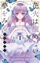 Hanabi wa Samenai Yume wo Miru icon