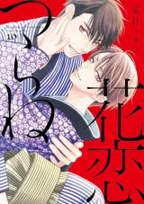 Hanakoi Tsurane icon