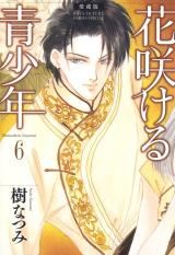 Hanasakeru Seishounen icon