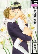 Hanayome no Mizugi icon