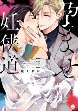 Haramase Ninkyoudou icon