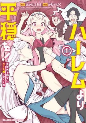Harem yori Heion wo! Isekai de Shizuka ni Neet Himesasetekure icon