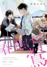 Haru Kakete, Uguisu icon