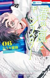 Haru no Arashi to Monster icon