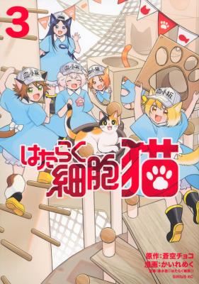 Hataraku Saibou Neko icon