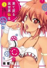 Hate Modoru Isekai Tensei - Nankai Yatte mo Osananajimi ni Tadoritsukenai icon