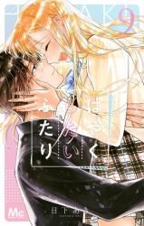 Hayaku Shitai Futari icon