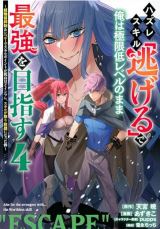 Hazure Skill "Nigeru" de Ore wa Kyokugen-tei Level no Mama Saikyou wo Mezasu icon