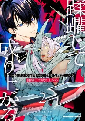 Heimin Shusshin no Teikoku Shoukan, Munou na Kizoku Joukan wo Juurin shite Nariagaru icon