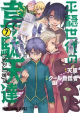 Heion Sedai no Idaten-tachi (COOL Kyoushinja) icon
