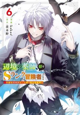 Henkyou no Yakushi, Miyako de S Rank Boukensha to naru icon