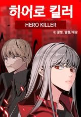 Hero Killer (Beolkkul) icon