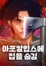 Hiding Out in an Apocalypse icon