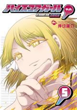 High Score Girl DASH icon