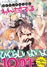 Higurashi no Naku Koro ni: Wonderful icon