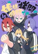 Hime-sama, "Goumon" no Jikan desu icon